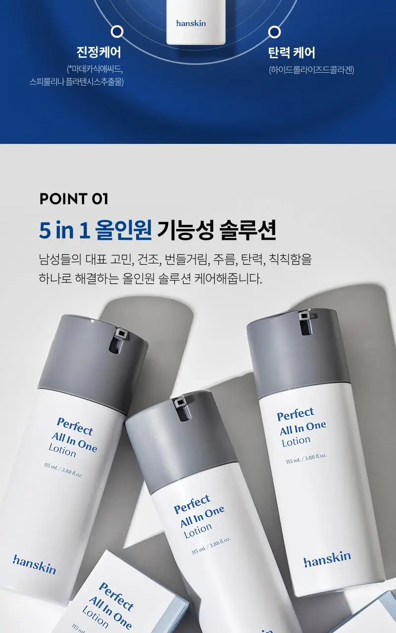 [수분진정/피지컨트롤] 한스킨 퍼펙트 올인원 로션 115ml 상세페이지 4